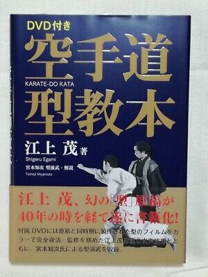 Japanese KARATE DO DVD Book Kata Textbook Shigeru Egami Martial Arts JAPAN