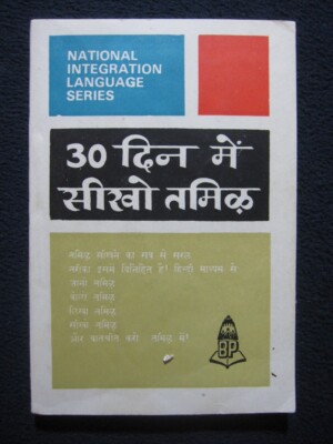 Learn Tamil in 30 Days through Hindi [Paperback] Balaji Publications