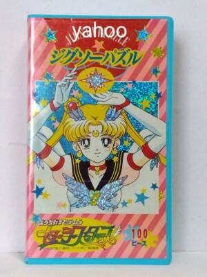 レア　star printer『THE SAILOR SUPERNOVA』限定版 Sailor Moon Seika Note Stars Hologram Jigsaw Puzzle 100