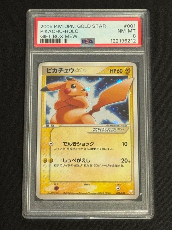 【PSA5】ピカチュウ☆ ゴールドスター 2005 ギフトボックス #001 ピカチュウ スター S プロモカード 2005 ギフトボックス ミュウ