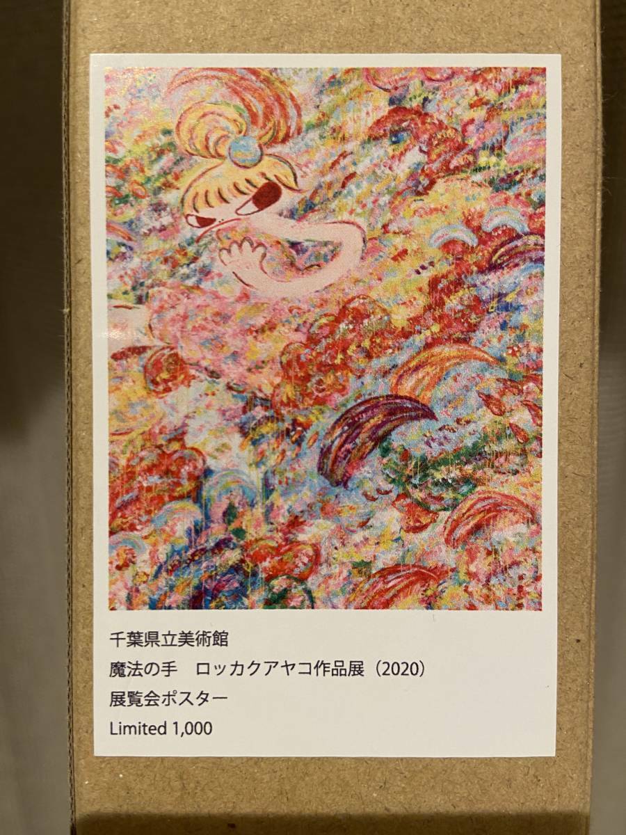ロッカクアヤコAYAKO ROKKAKU for ZOZOVILLA ED100 Untitled” AYAKO ROKKAKU for ZOZOVILLA limited edition of 100