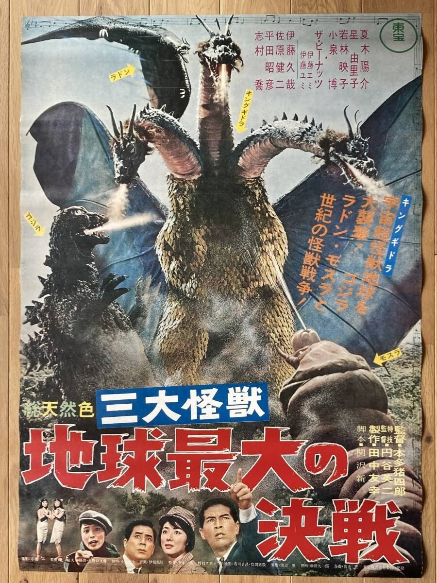 ゴジラ　ポスター ゴジラ劇場ポスターコレクション - 株式会社玄光社