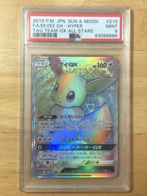 【PSA9】　イーブイGX HR 219/173 PSA9鑑定済〕イーブイGX【HR】{219/173}