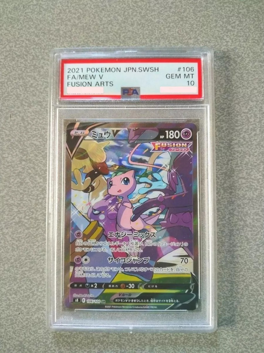 ミュウV Mew 106/100 PSA10 PSA 10 Gem Mint Mew V 106 Fusion Arts Alt Art 106/100 SR Alt