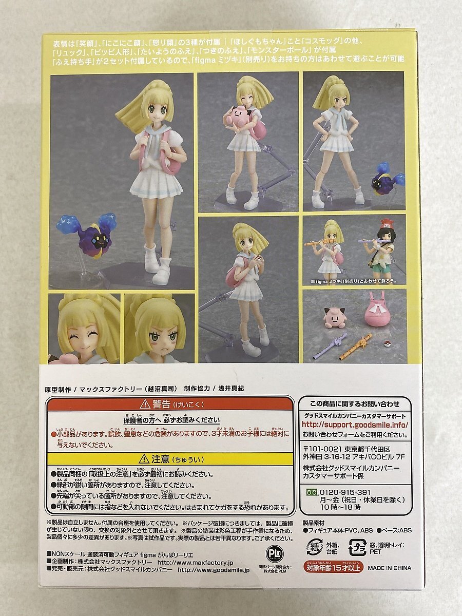 Figma 392 かんばリーリエ figma 392 Pokemon Lively Lillie lilie Action Figure GOOD