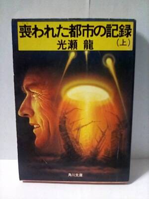 ryu5211 Record of a Lost City (Part 1) Ryu Mitsuse #QZ4QA2 | eBay