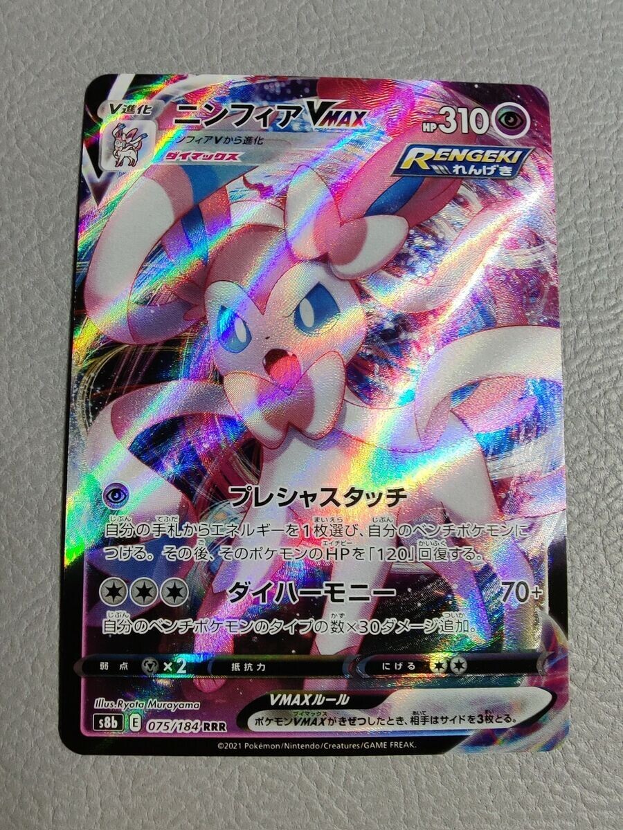 SHISHIKUI reversible/ BK • PK Sylveon VMAX CSR 232/184 S8b VMAX Climax - Pokemon Card