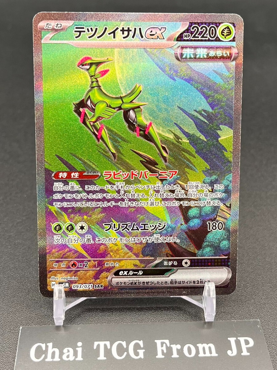 サザレ SAR Pokemon Card Game/[SV5a] Crimson Haze]サザレ 087/066 SR Foil