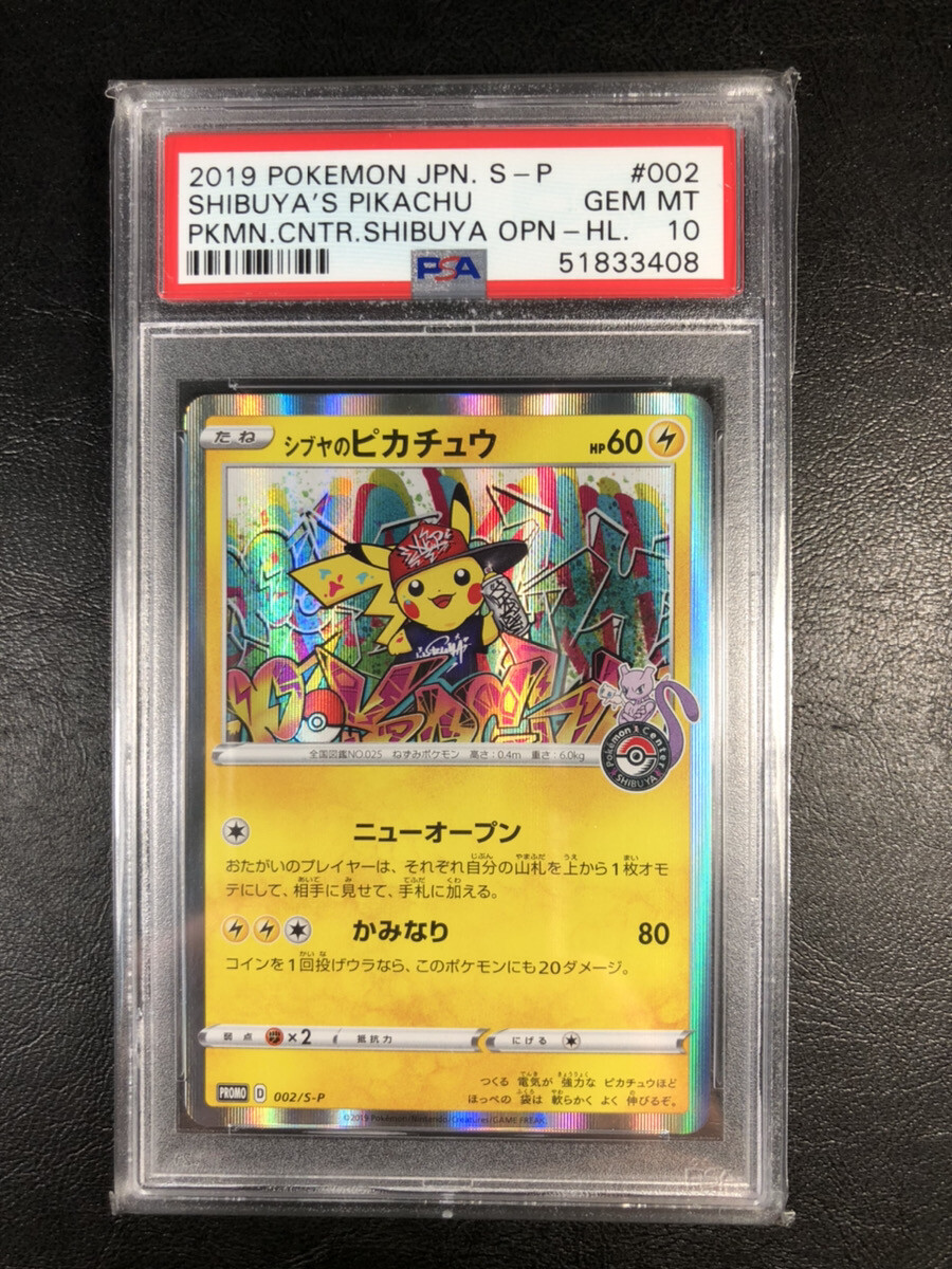 プレシャスピカチュウ 2022 Pokémon Pikachu PSA 10 PSA 10 Pikachu 020/M-P McDonald's Promo 2025 Pokemon Card