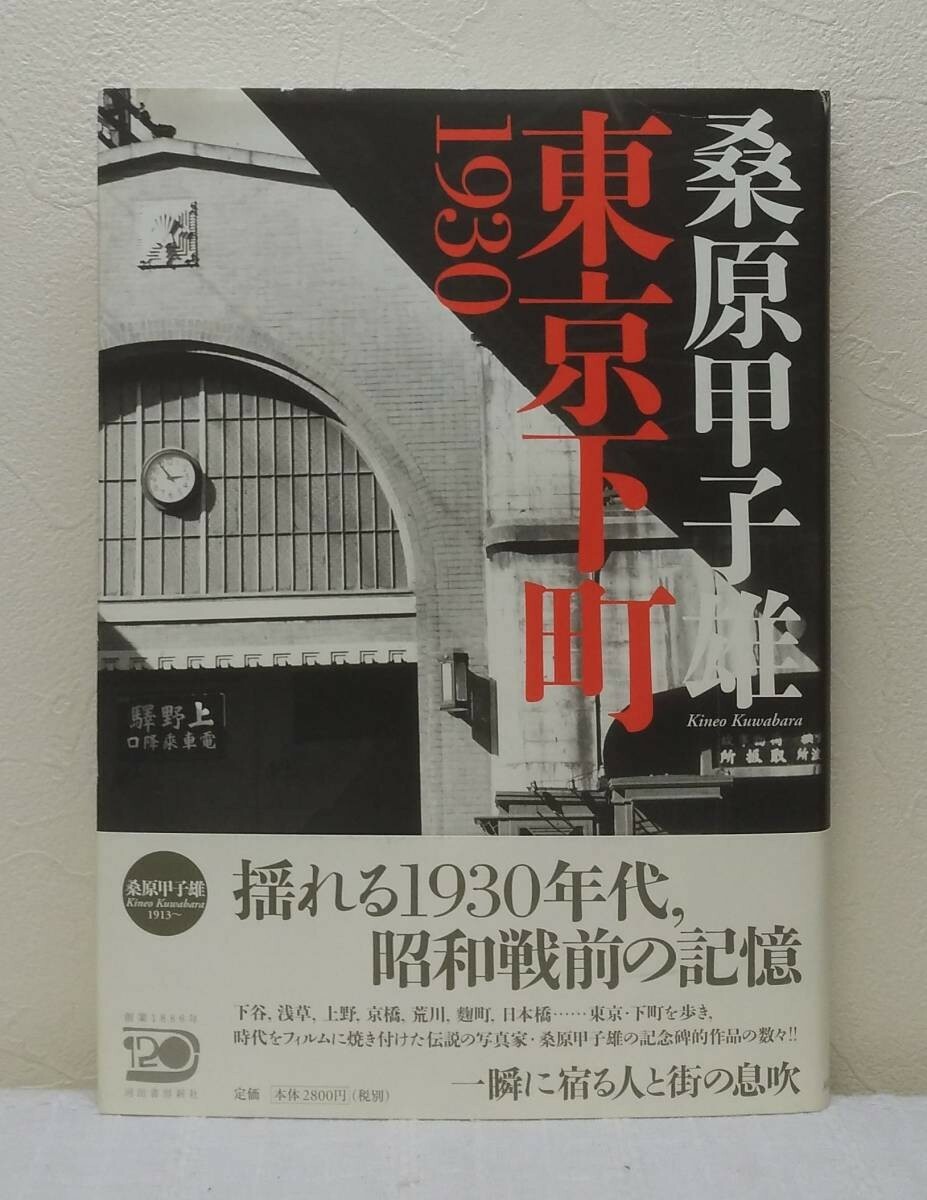 1930 Photobook in downtown Tokyo by KINEO KUWABARA | eBay