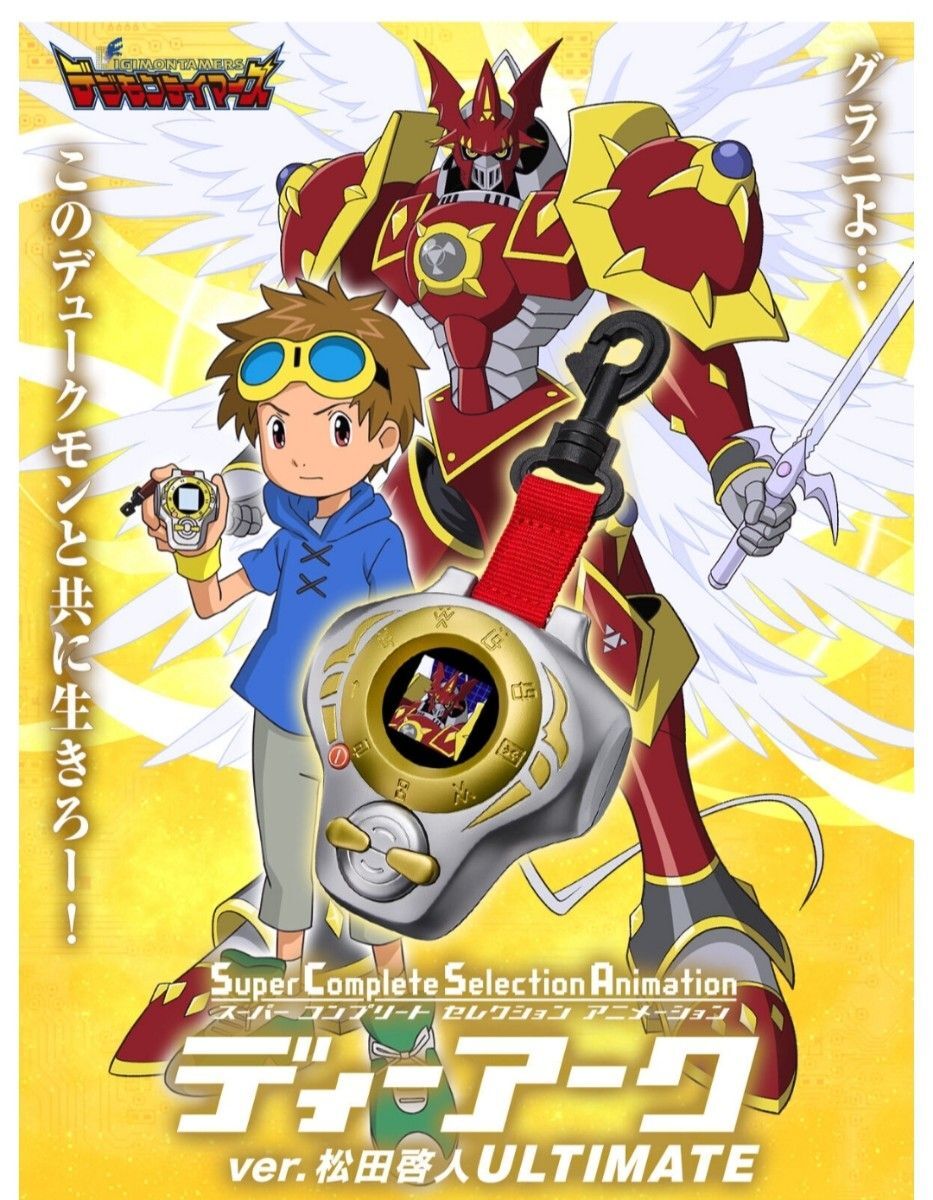 NEW Digimon Tamers SuperCompleteSelectionAnimation D-Ark ver