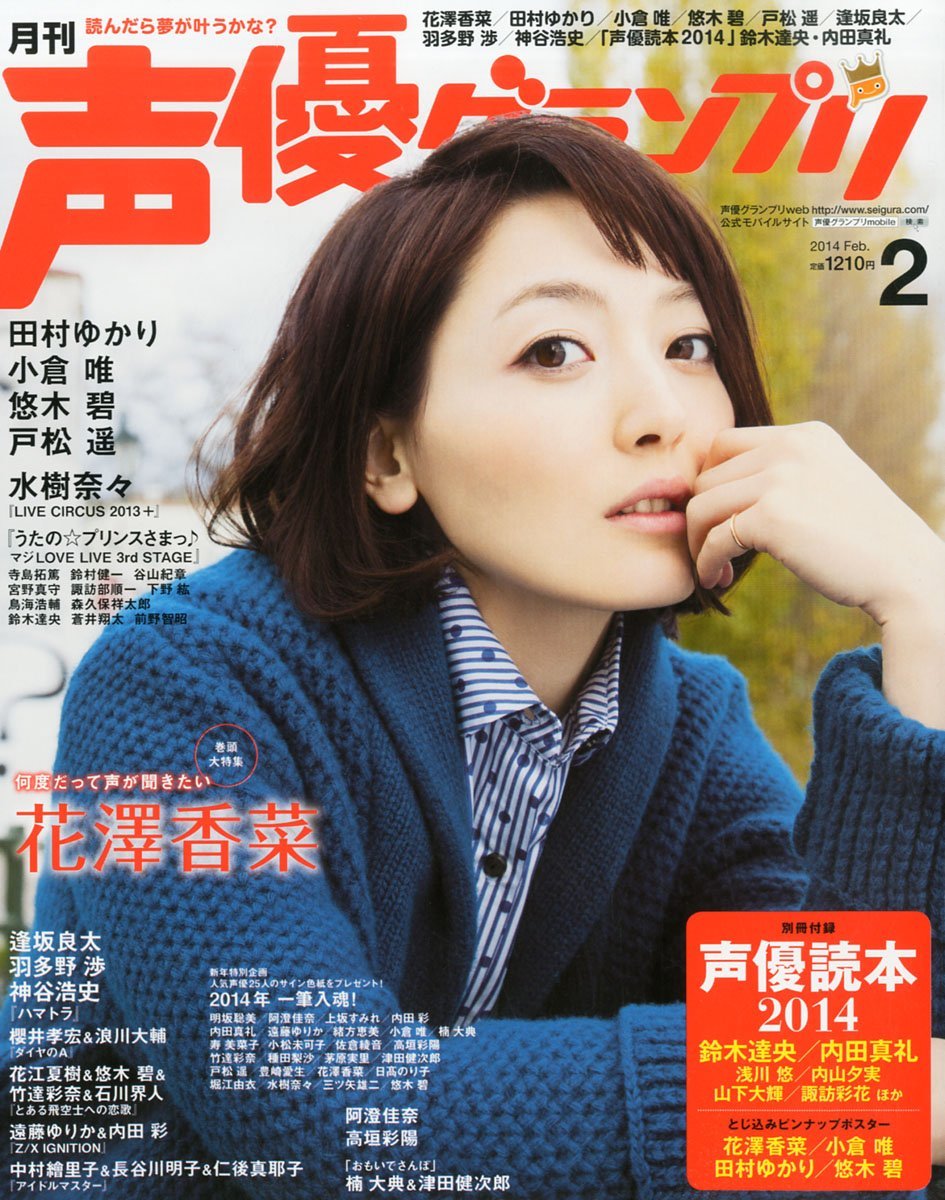 Seiyu Grand Prix 2014 Feb 2 Anime Magazine Japan Book Kana