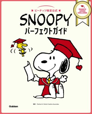 The Peanuts Collection スヌーピー 豪華本 洋書 封入特典