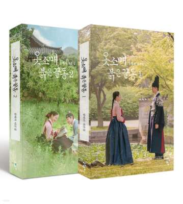 The Red Sleeve  MBC Korean Netflix TV Series 2021 2022 K-Drama Script Book
