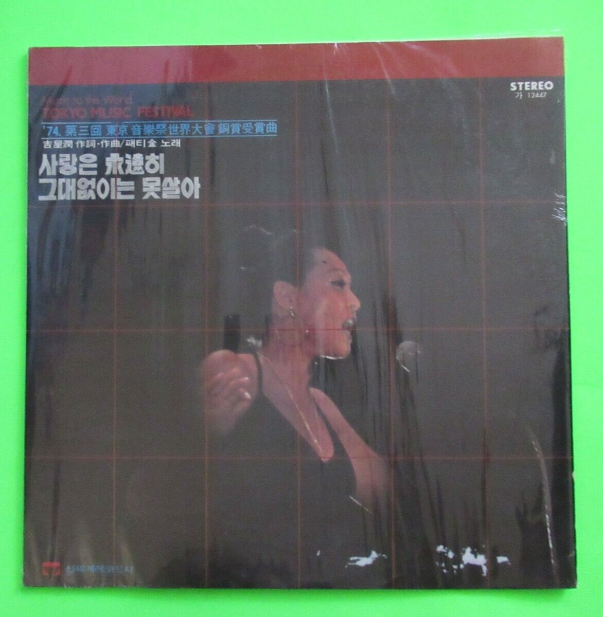 PATTI KIM GREATEST HIT LP SOUTH KOREA KOREAN KPOP K-POP UNKNOWN