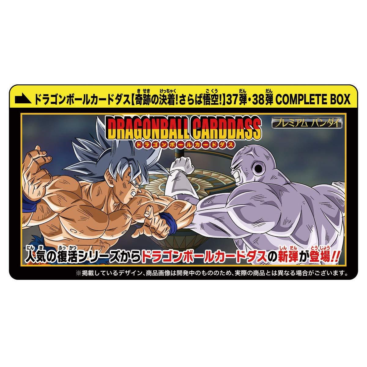 バンダイ DBコンプリートボックス 37弾・38弾 『奇跡の決着!さらば悟空
