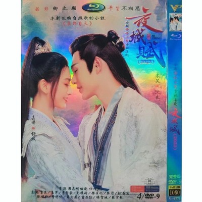 2023 Chinese Drama TV Movie YE CHENG DVD 夜城赋Chinese Subtitle HD古装爱情