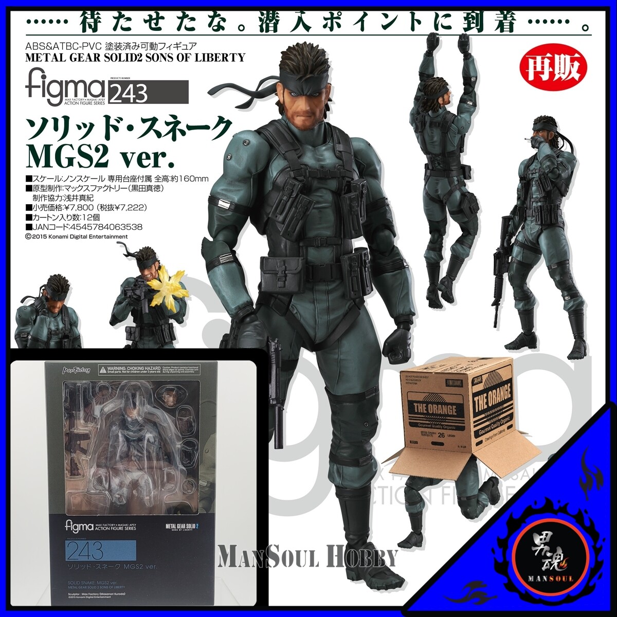 figma ソリッド・スネーク MGS2 ver. 243 figma 243 | Solid Snake MGS2 Ver. -METAL GEAR SOLID 2: SONS