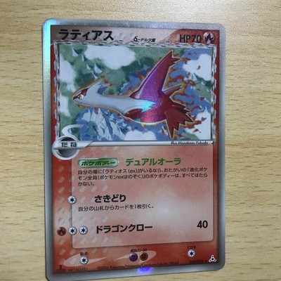 Latias 21 Prices 2 50 495 00 Mavin