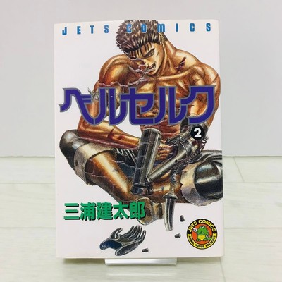 Rare 1st Print Edition Berserk manga vol.2 Comic 1991 Kentaro Miura
