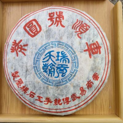 Che Shun Hao Yuan Cha Yi Wu Pu Er Cha Gan Cang Lao Sheng Cha Pu-erh 357g