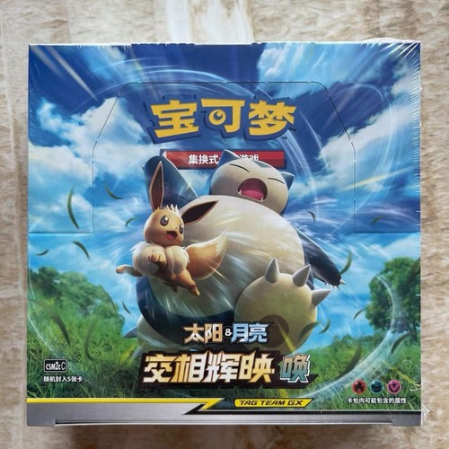 Pokemon Simplified Chinese Second Sun&Moon Expansion 
