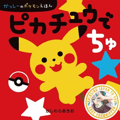 Pikachu Desu: Kassie's Pokemon Picture Book for Babies