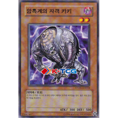 Yugioh Card Kahkki, Guerilla of Dark World STON-KR018 Korean Ver Common