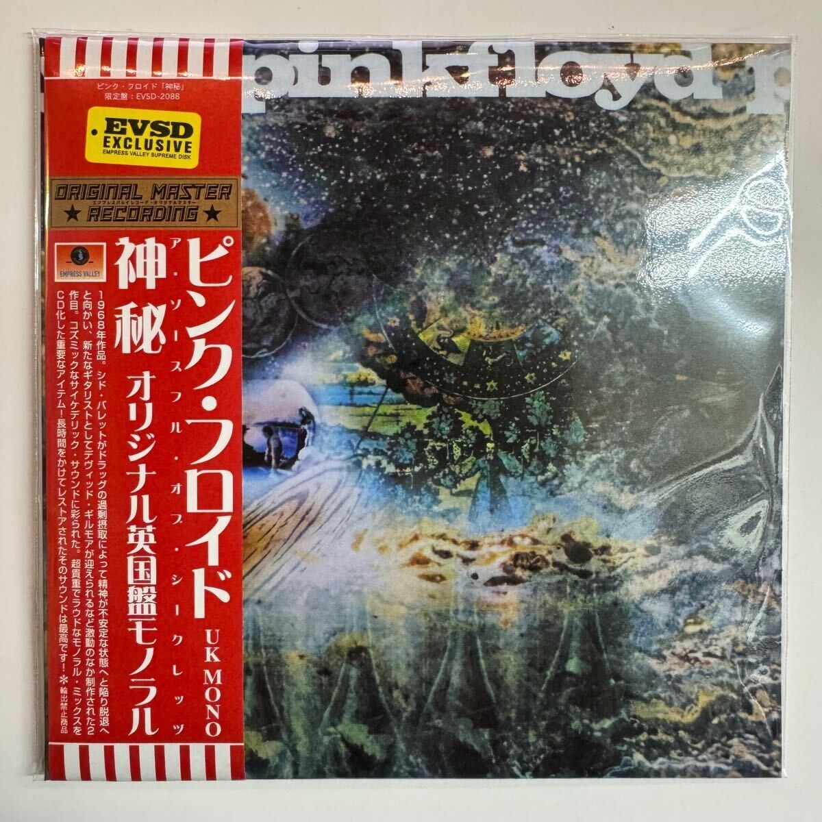 Pink Floyd A Saucerful Of Secrets 神秘 PINK FLOYD / A SAUCERFUL OF SECRETS mono「神秘」 (CD) | eBay