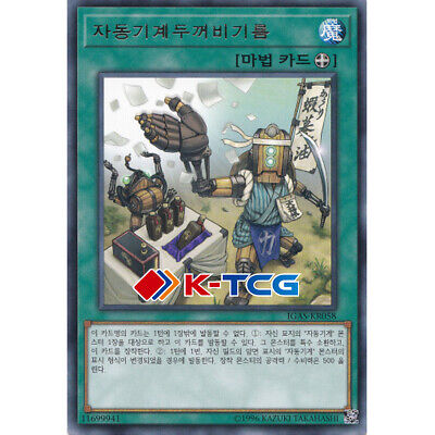 Yugioh Card "Karakuri Gama Oil" IGAS-KR058 Korean Ver Rare