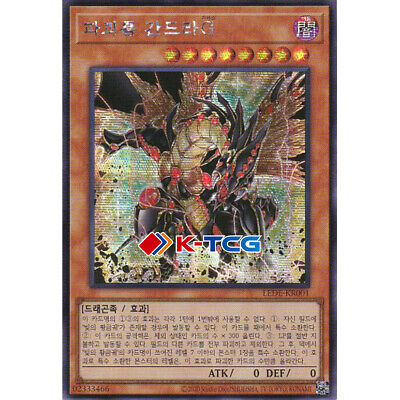 Yugioh Card "Gandora-G the Dragon of Destruction" LEDE-KR001 Korean Ver Secret