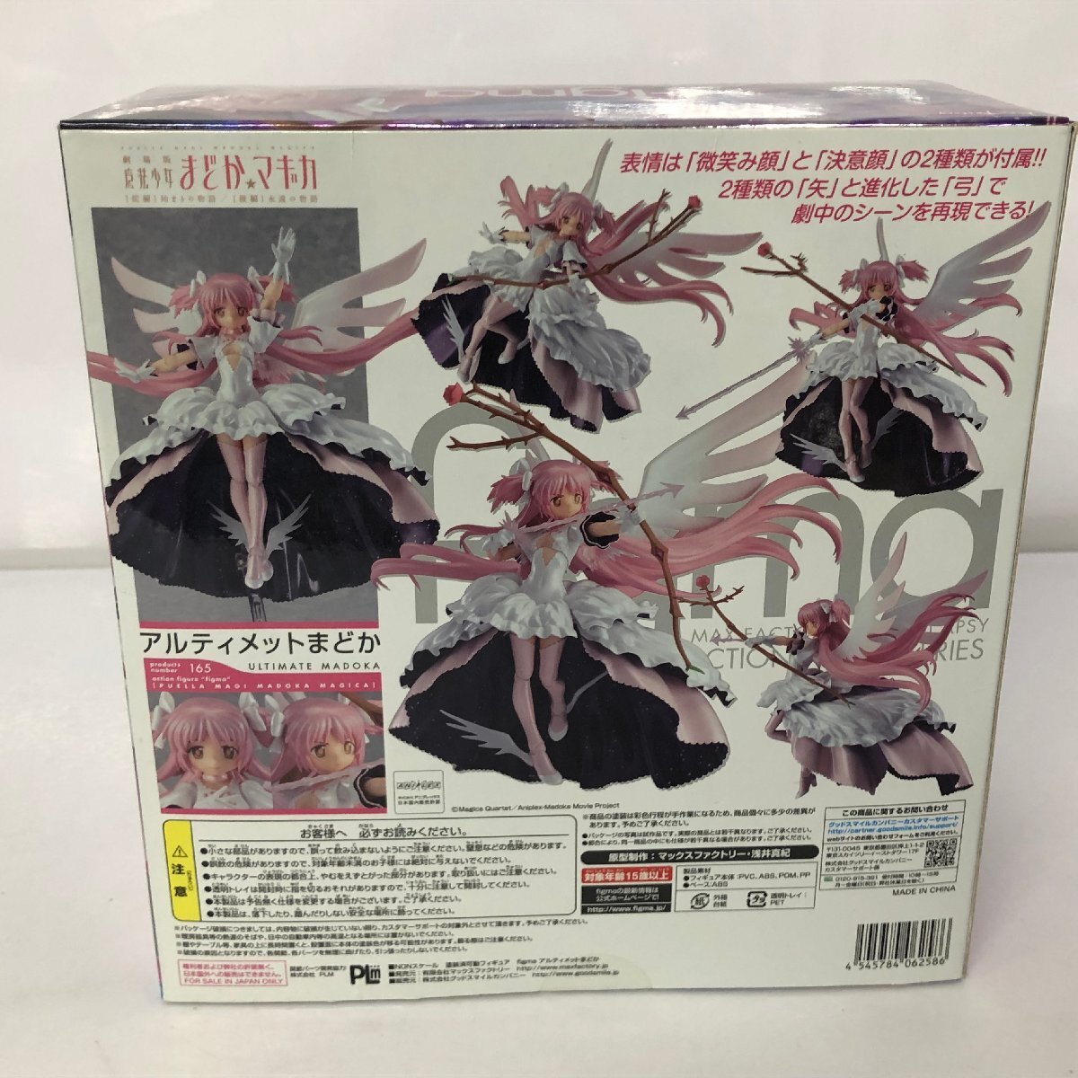 figma 165 アルティメットまどか figma アルティメットまどか
