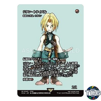 マジック：ザ・ギャザリング Zidane Tribal Ragavan, Nimble Pilferer Ragavan, Nimble Pilferer (Zidane Tribal) (Borderless