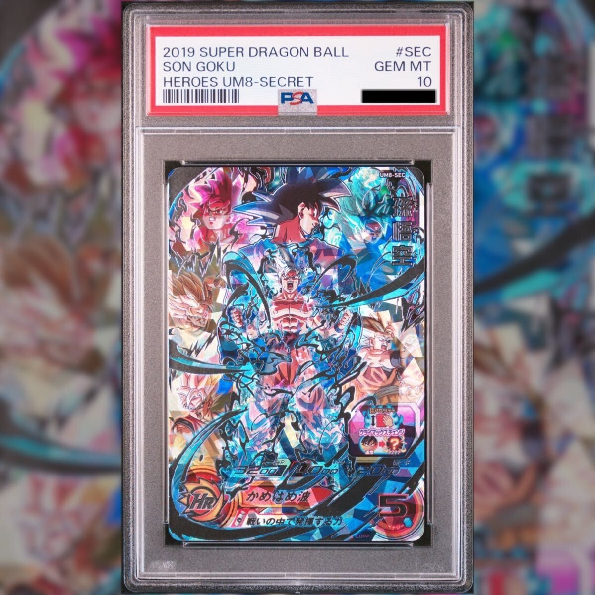 2019 スーパードラゴンボール 孫悟空 UM8-SECRET グレード10 PSA 10 Son Goku UM8-SEC Secret Rare Super Dragon Ball Heroes