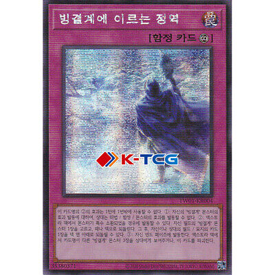 Korean Yugioh "Frozen Domain Leading to the Ice Barrier" TW01-KR004 Secret Rare