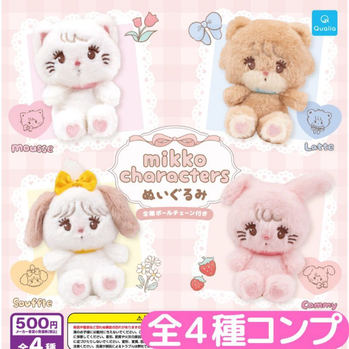 mikko characters plush toy set of 4 Gashapon Capsule Toys Gacha | eBay