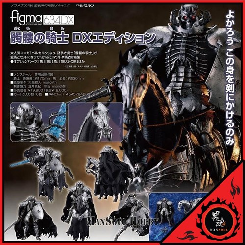 NEW AUTHENTIC figma 634DX Berserk Skull Knight DX Edition