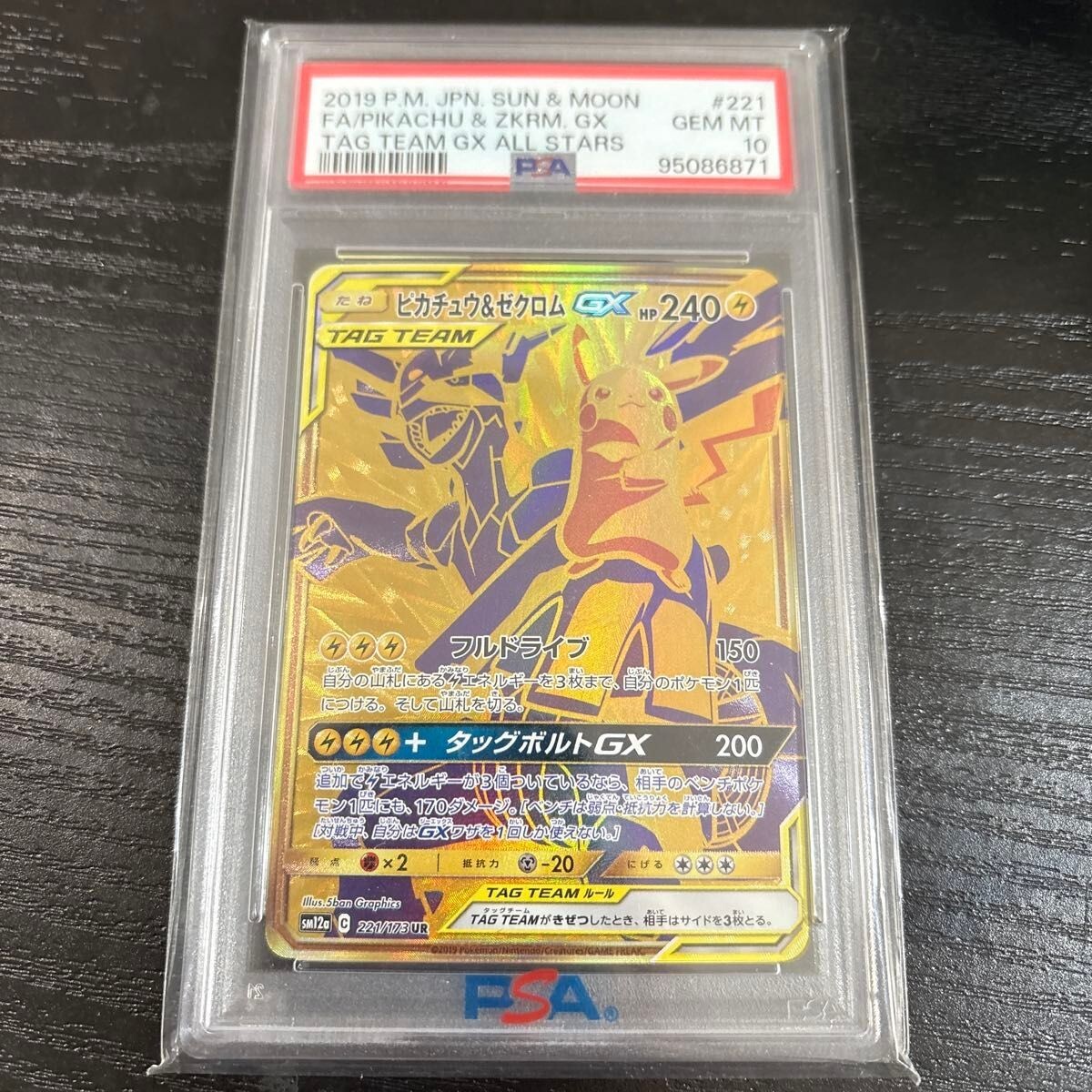 PSA10 GEM MINT ピカチュウ&ゼクロムGX 221/173 UR PSA10鑑定済〕ピカチュウ＆ゼクロムGX【UR】{221/173}