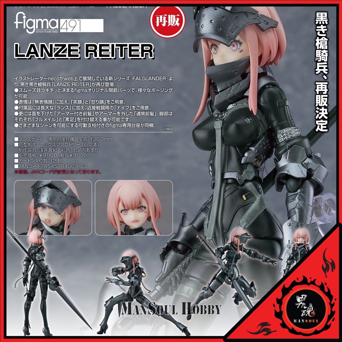 figma　LANZE REITER Amazon.com: Max Factory Falslander: Lanze Reiter Figma