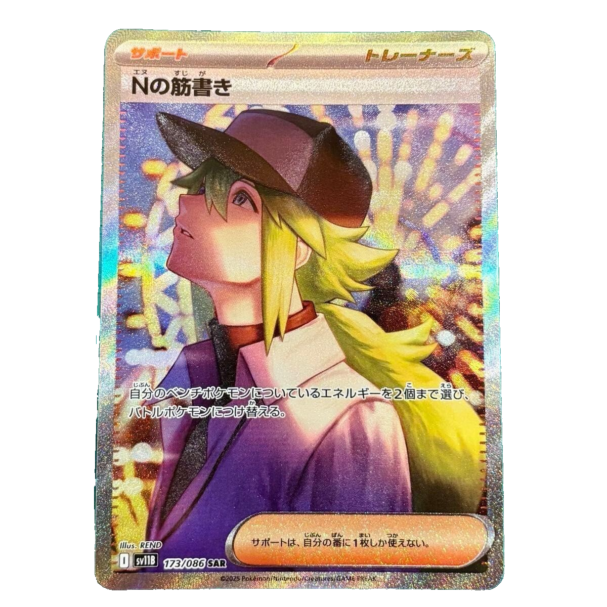 N's Plot SAR 173/086 sv11B Black Bolt Pokemon Card Japanese 2025