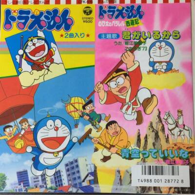 TELEKTONON テレクトノンとDreamspell ドリームスペル Doraemon The Record of Nobita's Parallel Visit to the West