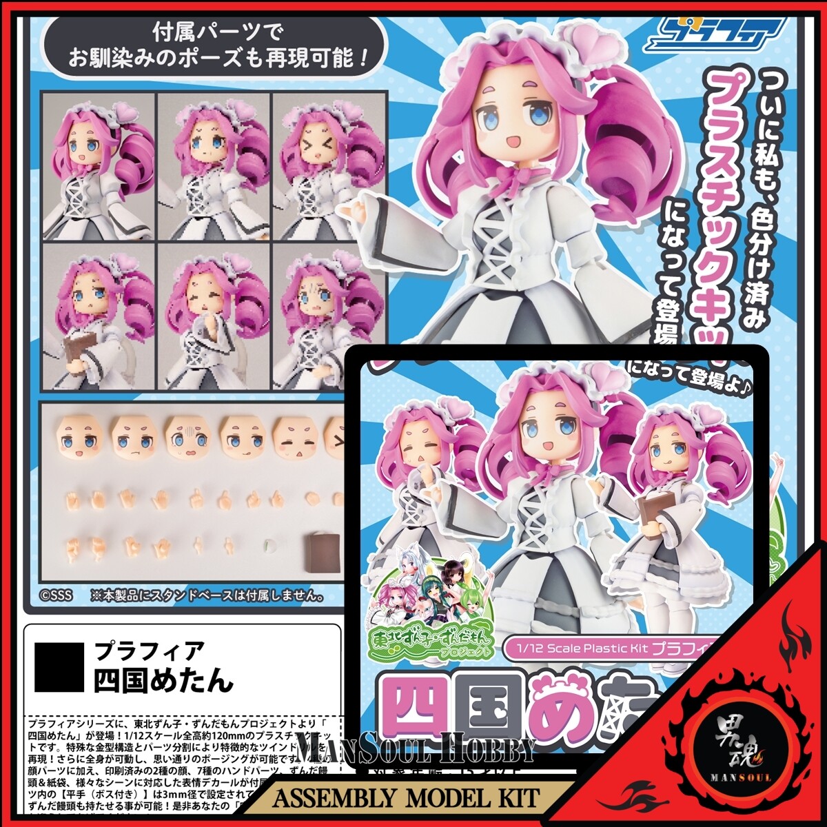 haruko-12 NEW PLUM 1/12 Plafia Tohoku Zunko / Zundamon Project Shikoku