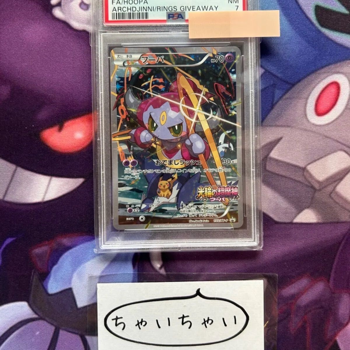 Hoopa #155/XY-P PSA 7Movie Promo 2015 Japanese Pokemon Card