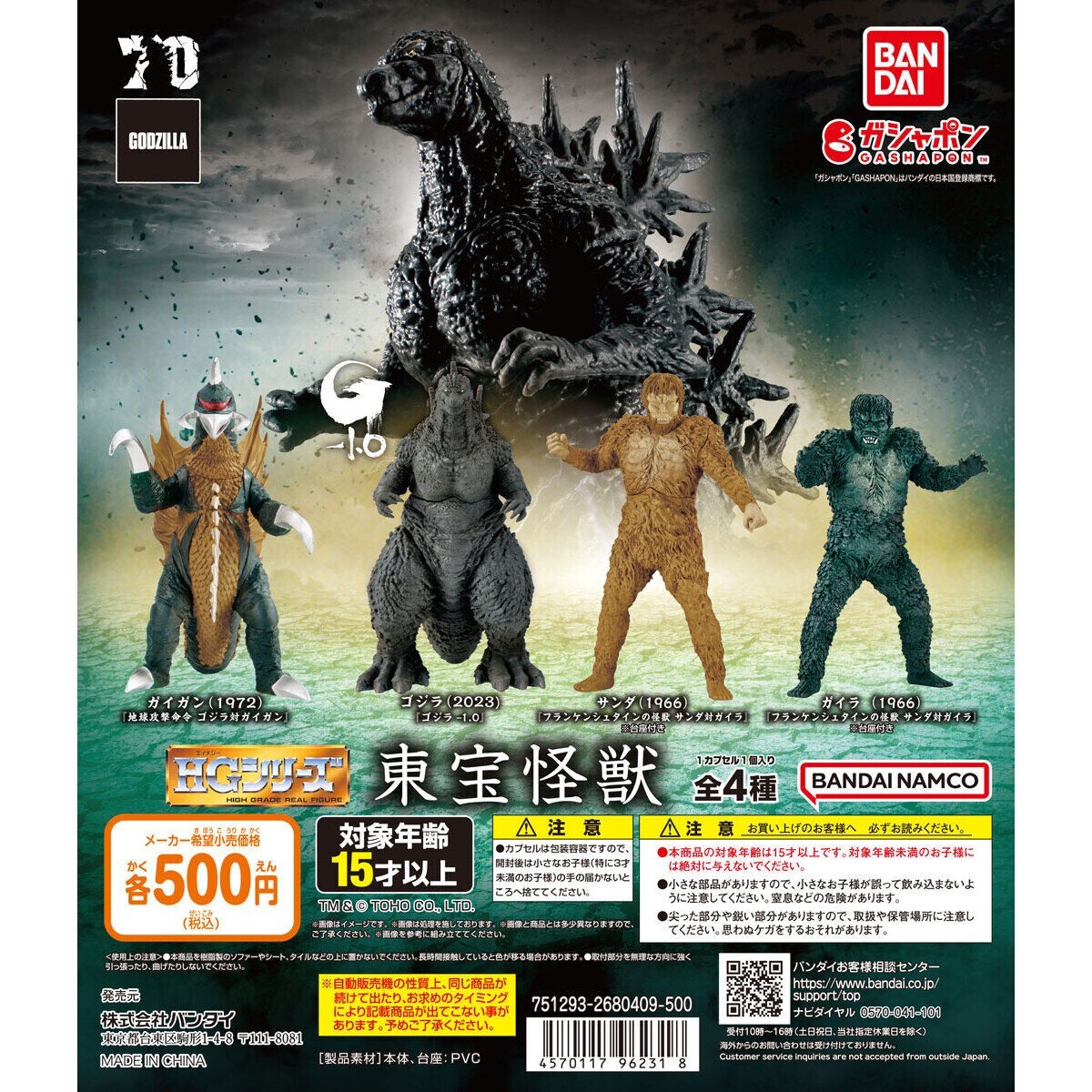【GODZILLA】プライズグッズ7点セット ゴジラ プライズ フィギュア まとめ売り 7点セット GODZILLA