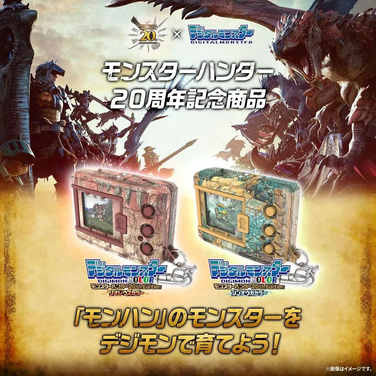 【新品】デジタルモンスターCOLORモンスターハンター20thEdition Digimon Color x Monster Hunter 20th Edition V-Pet Rathalos