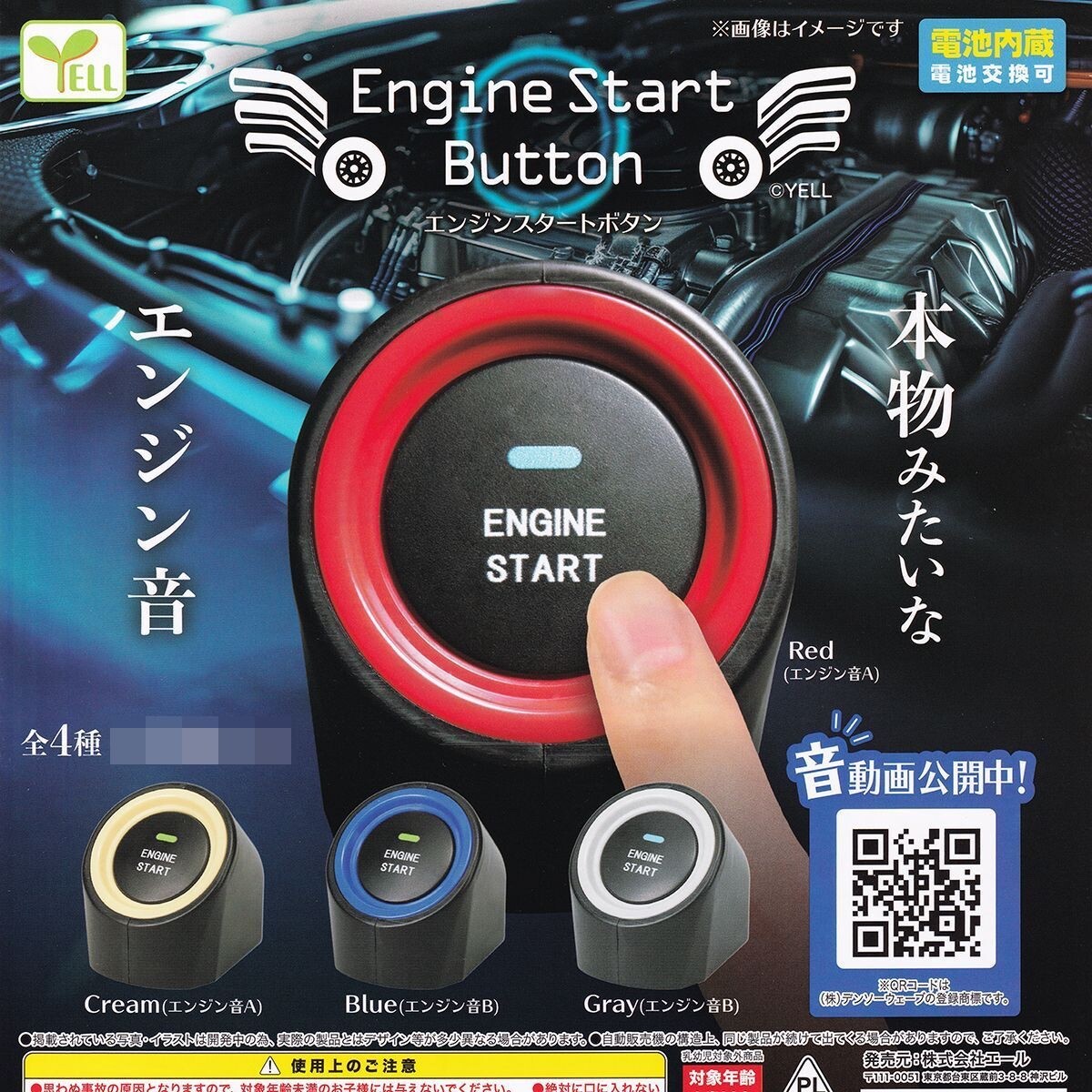 Engine Start Button complete set 4 Capsule Toy Gacha Japan