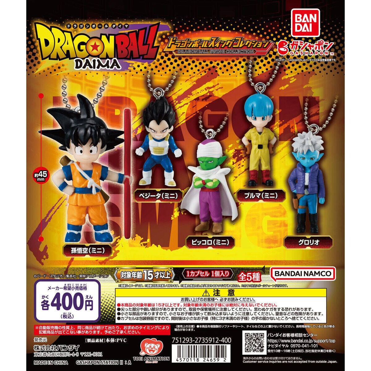 BANDAI - デスボール向井 DRAGON BALL Z SOLID EDGE WORKS -THE DEPARTURE- 21 GULDO