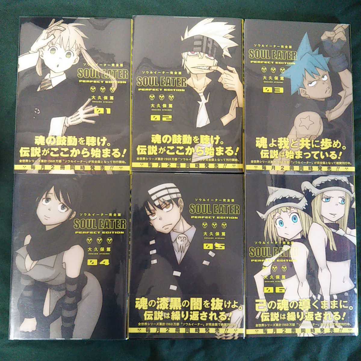素っぴん。  SOUL EATER 完全版 全巻セット $_57.JPG?set_id=8800005007