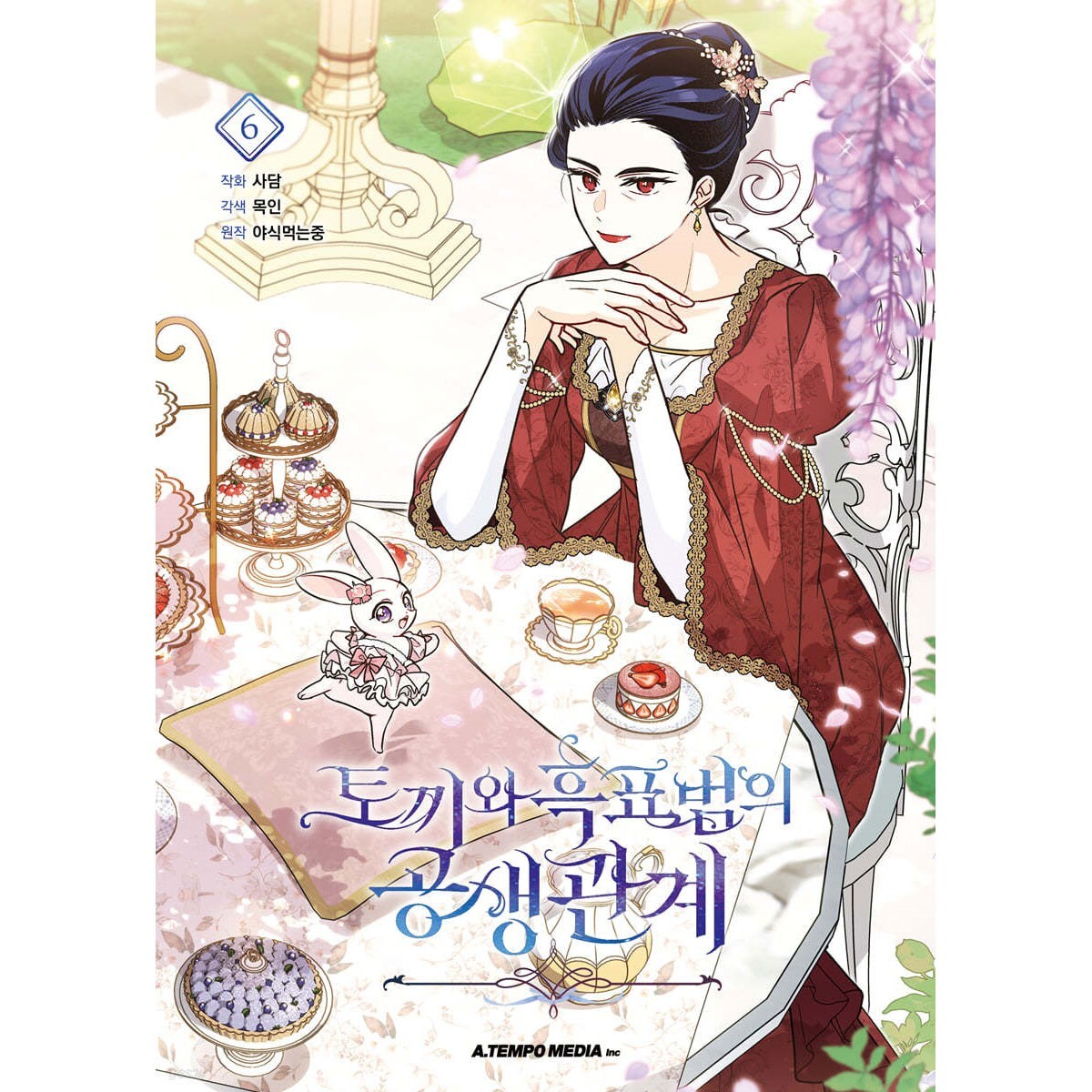 Little Rabbit and the Big Bad Leopard Vol 6 / Korean Webtoon Book, First Ed /+G