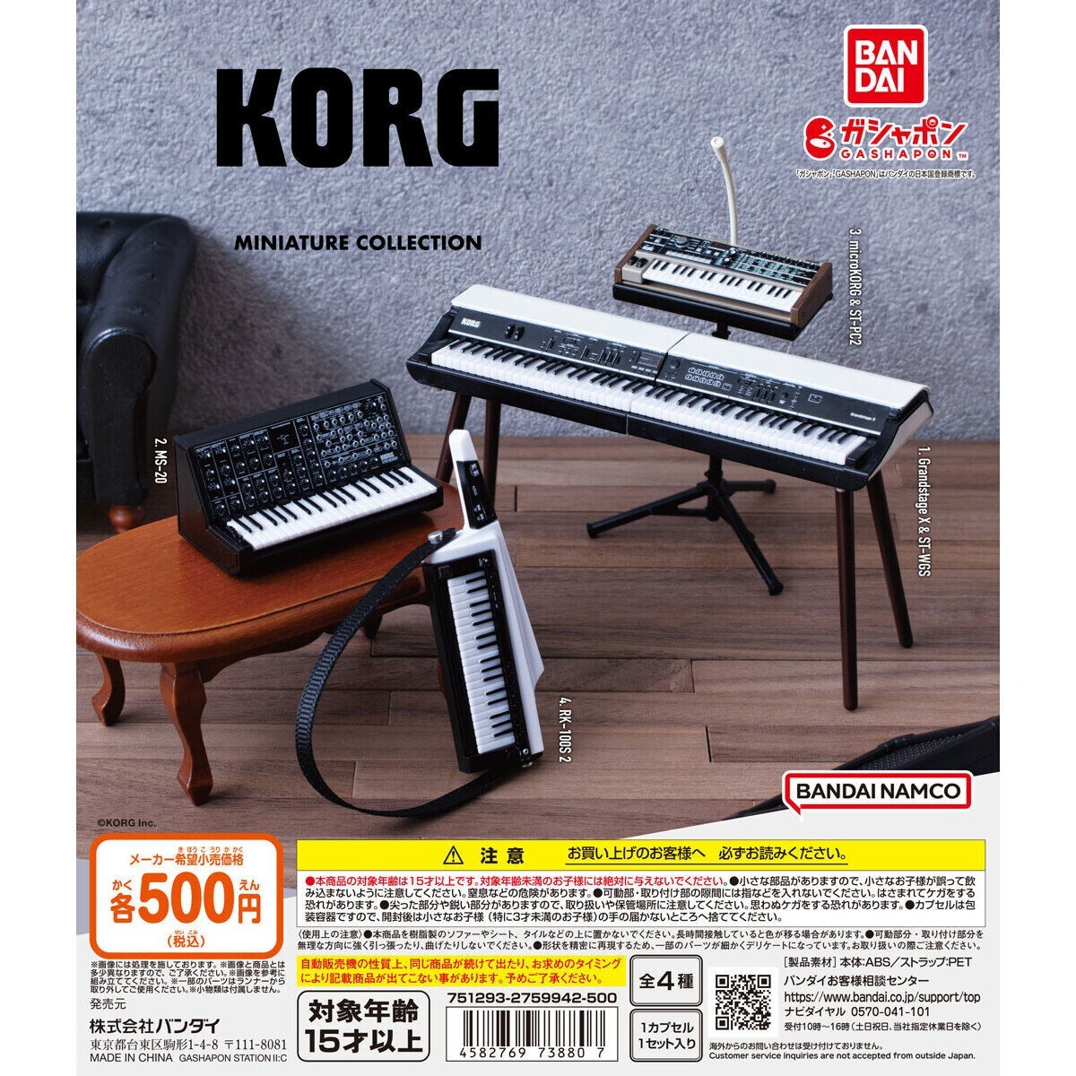 KORG Miniature Collection Complete Set of 4 Capsule Toy